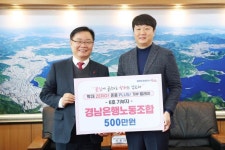 “학대피해아동 지원합니다” … 경남은행노동조합, 창원특례시에 500만원 기부