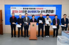 마산회원구 시·도의원, 국민의힘 윤한홍 의원 지지 선언