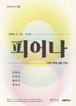 [갤러리 산책]잠재된 내면의 나를 발견하는 4인의 여정