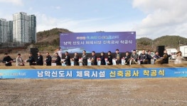 무안군, 남악신도시 체육시설 신축공사 착공식 개최