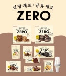 뉴진스, 롯데웰푸드 무설탕 디저트 제로 모델 발탁