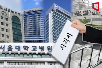'빅5' 병원 전공의 전원 19일까지 사직서 제출 예정