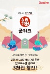 고추바사삭 등 굽네치킨 5종 일주일간 5000원 할인