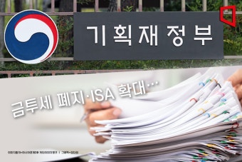 금투세 폐지·ISA 확대…기재부 입법 과제들, 임시국회 문턱 넘을까