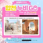 합천군, 광역시티투어 ‘합천 누비 GO’ 3월 운영 시작