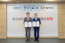 이기재 양천구청장, 양천구-한국기술사회 재난안전 기술지원 업무협약식 참석
