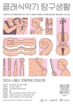 바이올린 제작 체험, 서초구민 아니라도 무료 교육