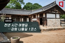 [하루만보]천년 시간 여행길…강화 나들길 1코스