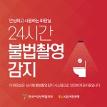 지하철 내 화장실 불법촬영 예방 나서는 KB국민은행