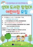 광주 서구 ‘생태도서관 탐험대’ 어린이집 선착순 모집