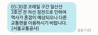 지하철 3호선 원당~원흥역 단전…제한 운행