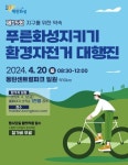 화성시 푸른화성지키기 환경자전거 대행진 개최