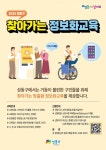 성동구, 어르신·장애인 위한 ‘찾아가는 정보화교육’