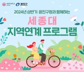 세종대 미래교육원, 광진구민 대상 지역연계 프로그램