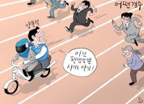 [오성수의 툰]어떤 경주