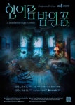 국립오페라단, 브리튼 한여름 밤의 꿈 국내 초연