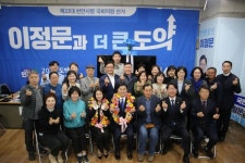 민주당 이정문 “천안을 위해 더 큰 일, 더 큰 정치할 것”