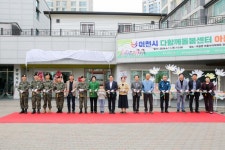 이천시, 군부대 관사 내 첫 다함께돌봄센터 아름수리점 개소