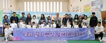 [포토] 김이강 광주 서구청장, 국가대표와 함께 ‘꿈나무 펜싱교실’