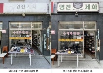 관악구 소상공인 240개 점포 아트테리어 꽃단장