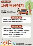 서대문구, 21일 자동차 무상 점검