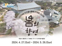화성 우리꽃식물원 자생화로 봄을 만끽하세요