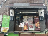 은평구 어르신 식당 은평소댕 식사 할인