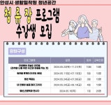 안성시, 생활밀착형 청년공간 청류장 수강생 모집