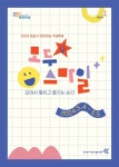 화성시 내달 4~5일 어린이날 기념행사