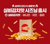 실비김치맛 감자튀김이라니…영업익 1000% 불어난 롯데리아의 무한도전