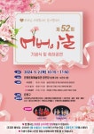 은평구, 내달 2일 은평문화예술회관서 어버이날 기념행사