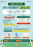 은평구, 대조시장 온누리상품권 환급행사 개최…최대 4만 원