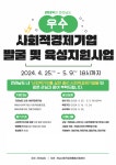 전남도, 9일까지 우수 사회적경제기업 선발