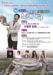 전국노래자랑, 5년 만에 다시 김해로 … 28일 수릉원 특설무대