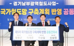 경기 남부 4개 市 잠실 ~화성 잇는 신규 광역철도 추진