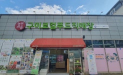 포항 ‘동네언니’·‘구미로컬푸드’ 협동조합… 행안부, 우수마을기업 선정