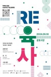 이육사 탄생 120주년 기념 문화제 Re: 육사 개최