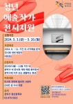 관악구, 청년 예술 작가 전시 최대 250만원까지 지원