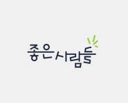 좋은사람들, 1Q 영업이익 연속 흑자 달성