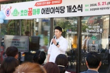 도봉구 초안꿈마루 어린이식당 개소...한끼 2500원