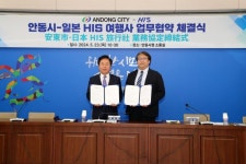“일본에 안동의 매력을 알려주세요”… 안동시-日 HIS여행사 업무협약