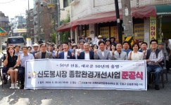 50년 전통 신도봉시장 환경개선 젊고 현대적 시장 재탄생