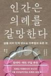 [이 주의 책]인간은 의례를 갈망한다 외