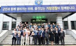 거창경찰서, 경찰발전협의회 정례회의 열어