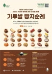 6월 나들이는 가루쌀 빵지순례와 함께 하세요