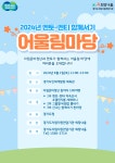 경기도, 6월1일 인재개발원서 자립준비청년 어울림마당