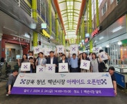 서울청년센터 강북 백년시장 오픈런 …전통시장 장보기 체험 진행