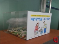 인천 연수구, 폐의약품 수거사업 본격 시작…수거기관 65곳→132곳