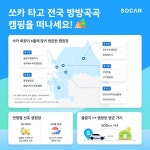 쏘카, 많이 방문한 캠핑장 데이터 공개…경기·서울·강원 순 선호