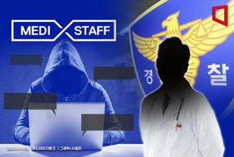 사직 중단 설득한 교수에 조롱글…메디스태프 회원 무더기 송치